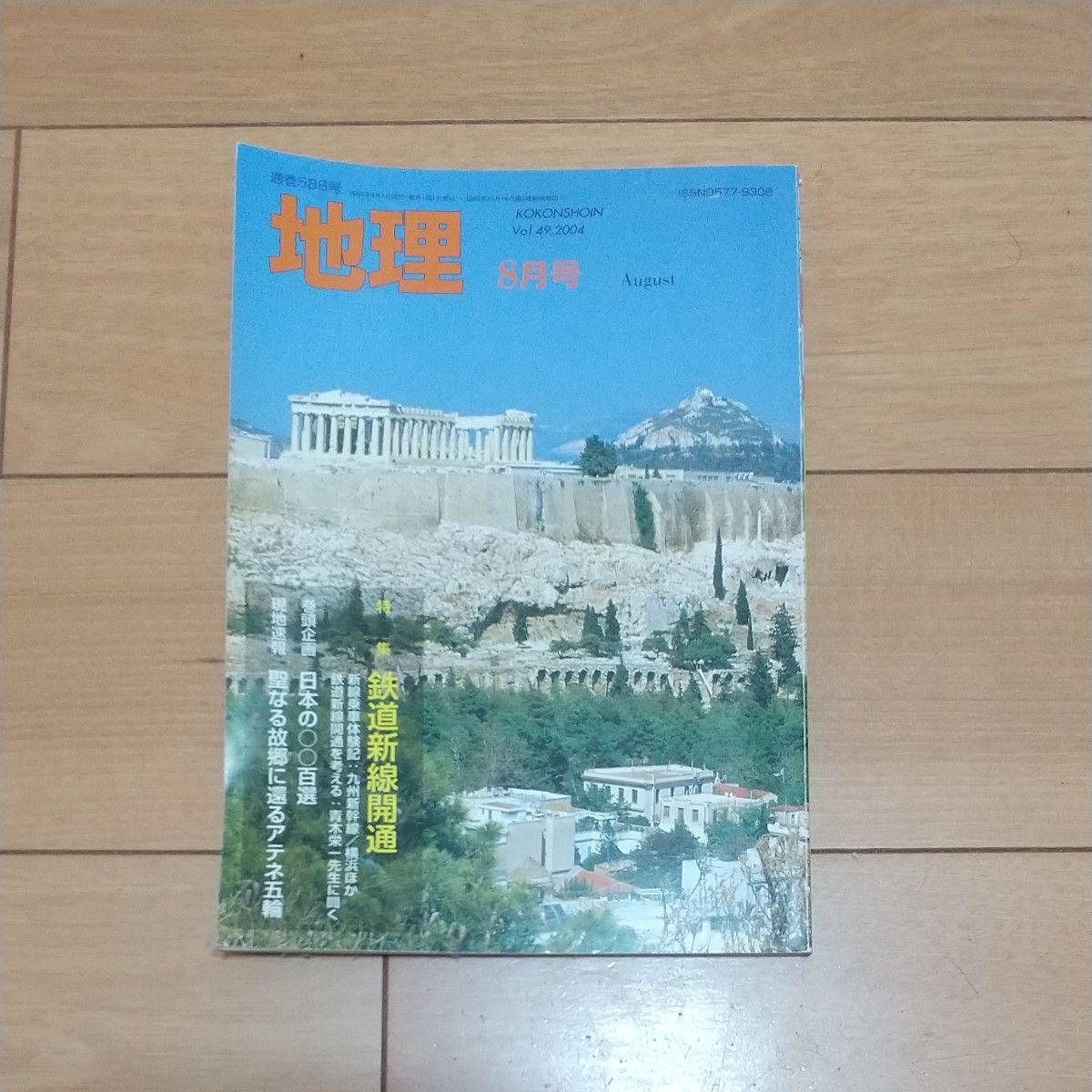 Kokin Shoin’s monthly magazine “Chiri,” August 2004 issue
