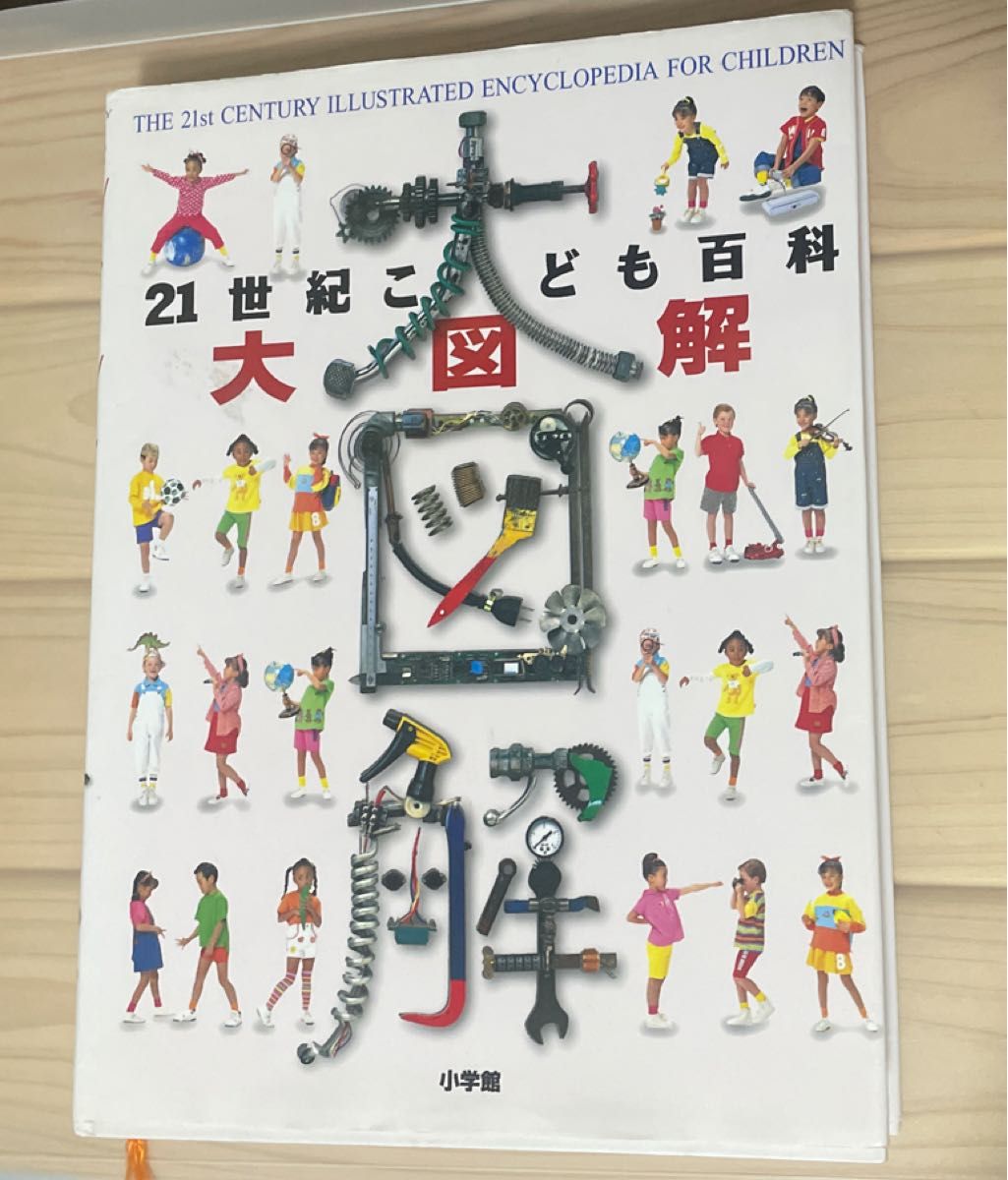 21世纪儿童百科 大图解 小学馆