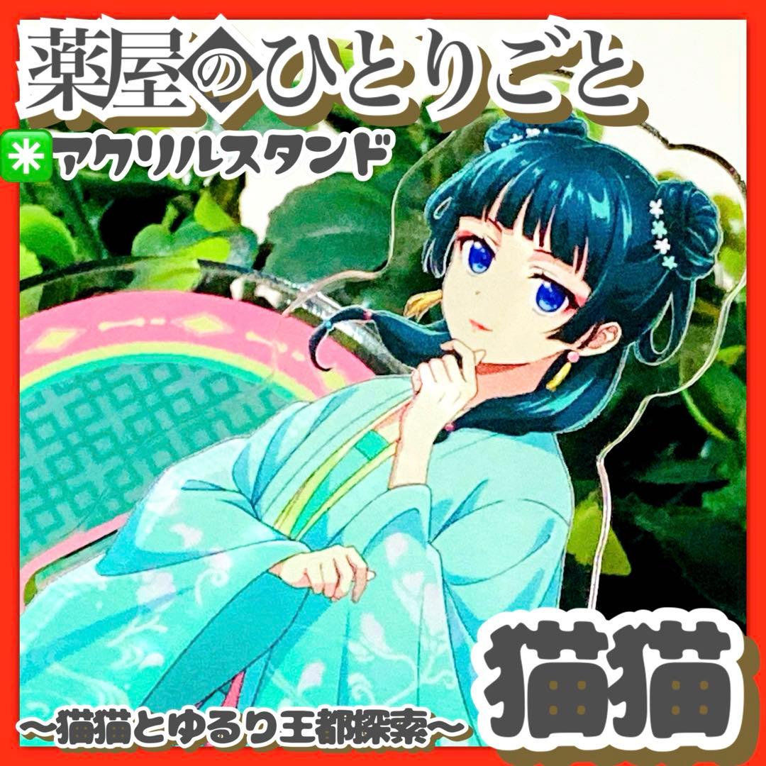极品✳️《药屋的ひとりごと》“猫猫 手办”特别任务!与猫猫悠闲漫步王都
