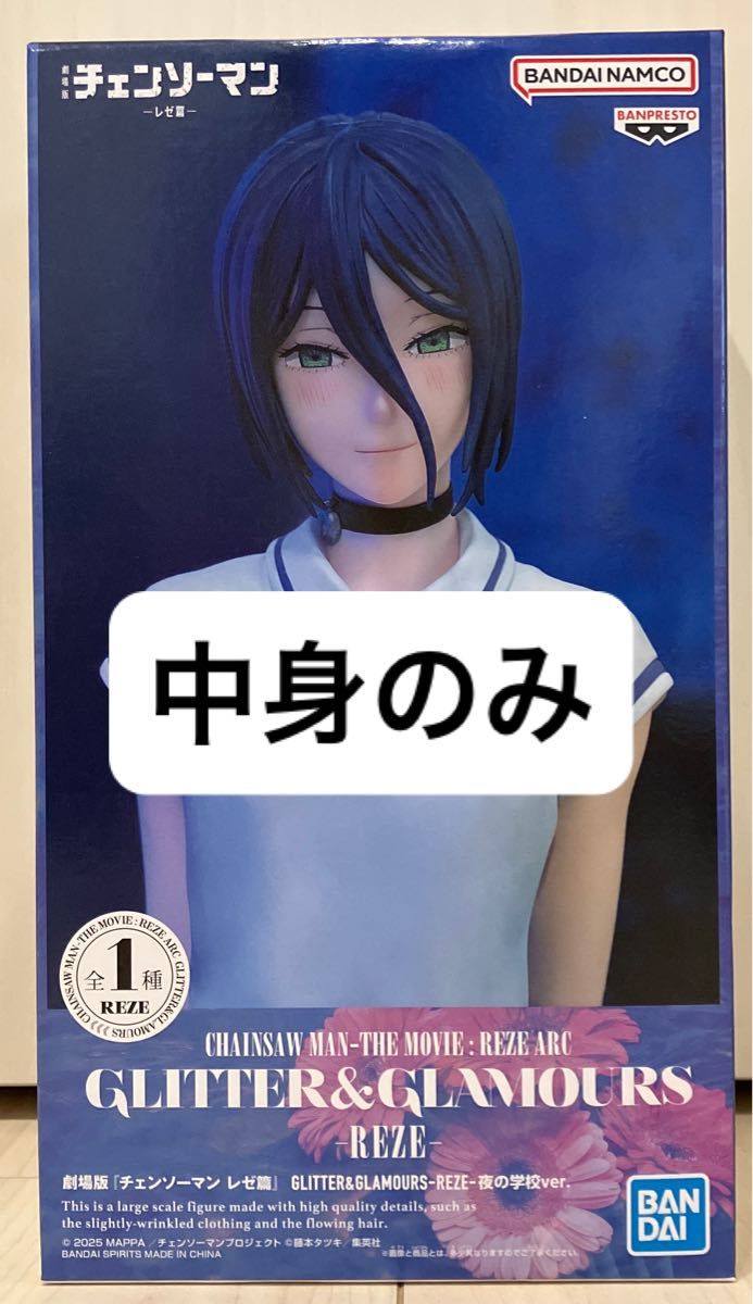 Chainsaw Man Movie Reze Arc GLITTER&GLAMOURS Reze Night School Ver. Figure