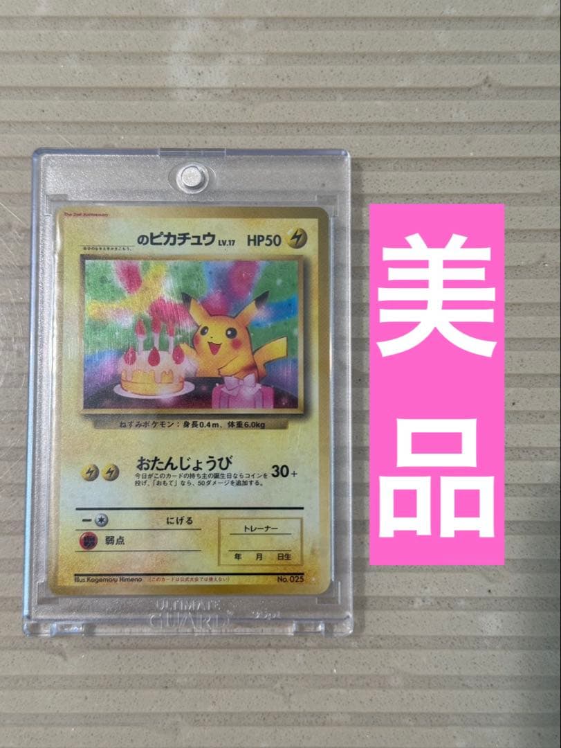 Pokémon Card, Birthday Pikachu, Old Back, Promo, Birthday Pikachu, Excellent Condition
