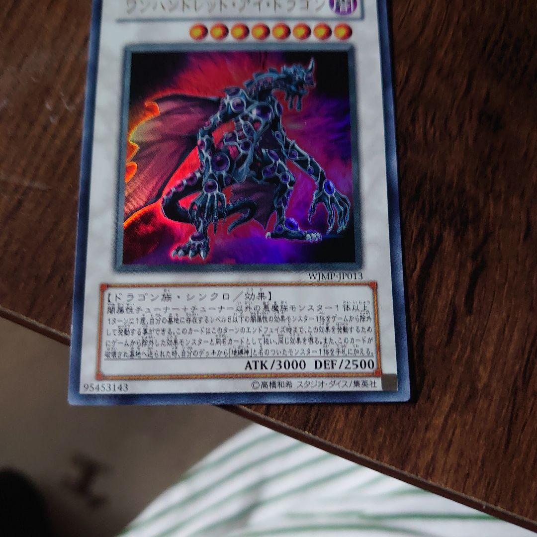 One Hundred Eyes Dragon WJMP-JP013 Yu-Gi-Oh!