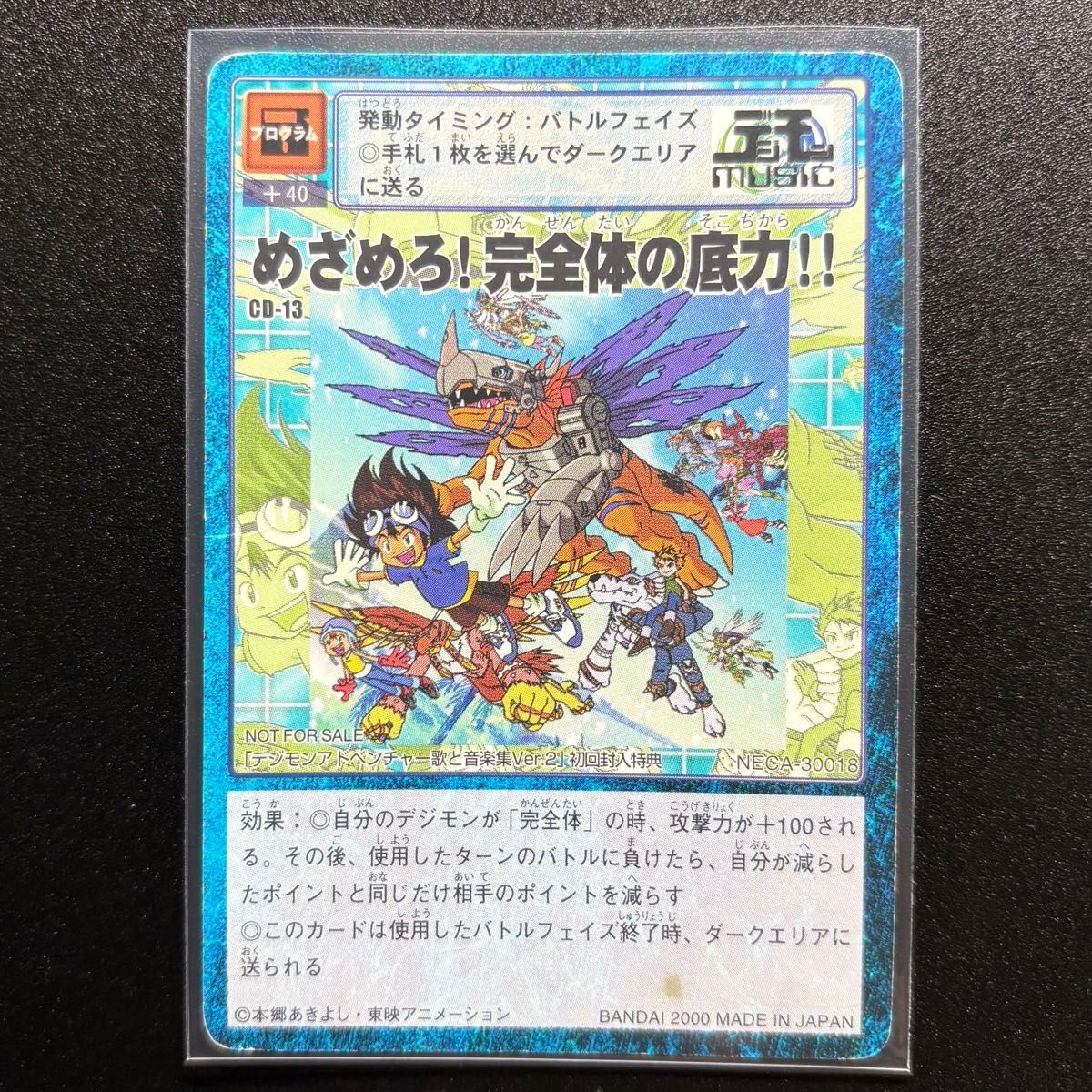 旧版数码宝贝卡片 唤醒吧!完全体的强大力量!! CD-13 程序卡 首次封入特典 促销品 非卖品