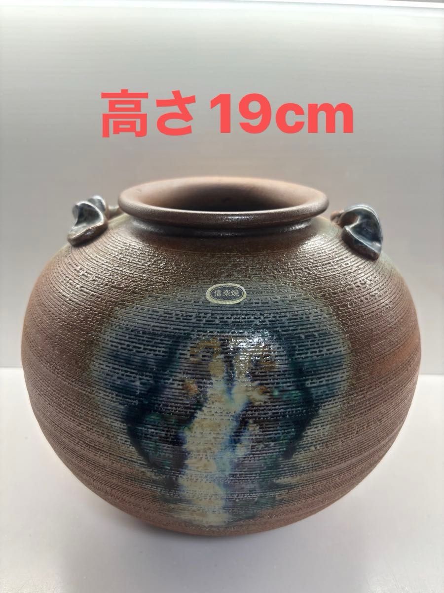 信楽焼 花瓶 花器 壺 和風 置物 インテリア フラワーベース