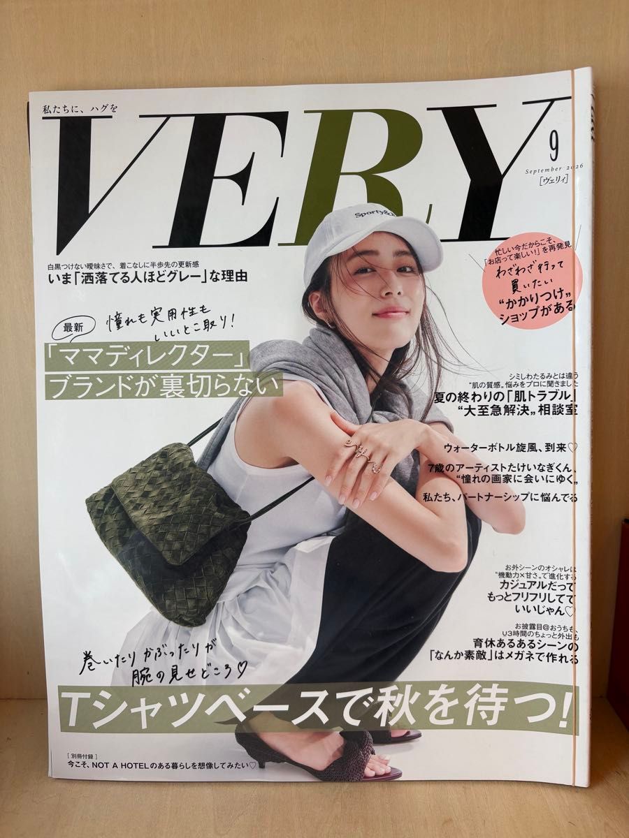 VERY 2026年9月号 VERY 光文社 杂志
