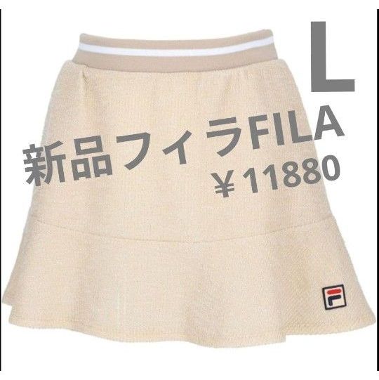 新品 FILA フィラ テニス スコート ベージュ Lサイズ