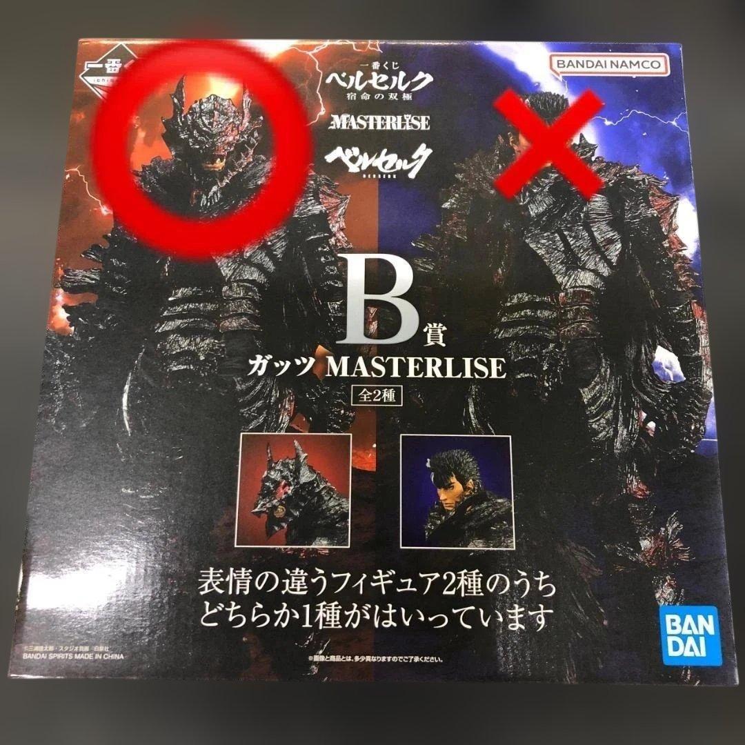 Sealed Ichiban Kuji Berserk: The Twin Poles of Fate Prize B Guts MASTERLISE②