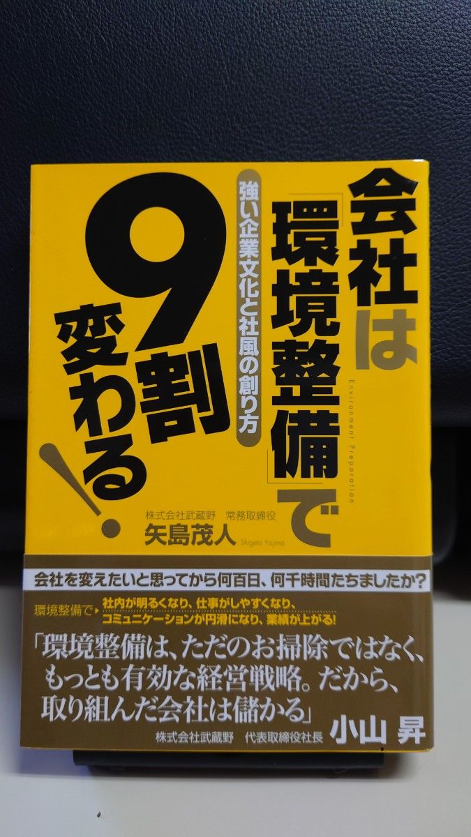 公司通过环境建设可改变九成——矢岛茂人