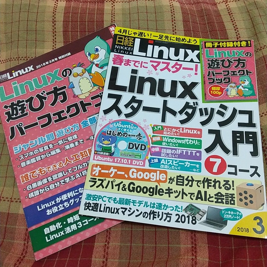 日经Linux 2018年3月【无DVD】
