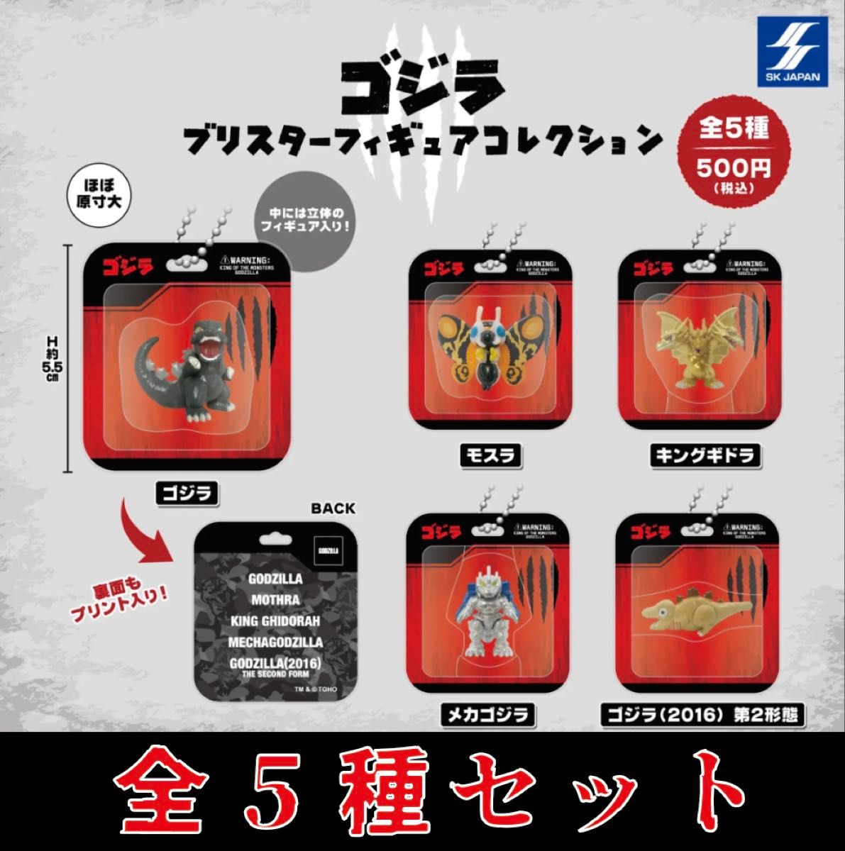 哥斯拉 泡罩手办收藏 全套5款 _ 完成品 扭蛋 手办 吉祥物 _ 新品