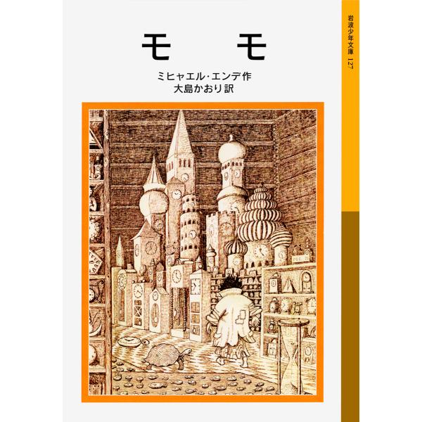 Momo / Michael Ende / Kaori Oshima