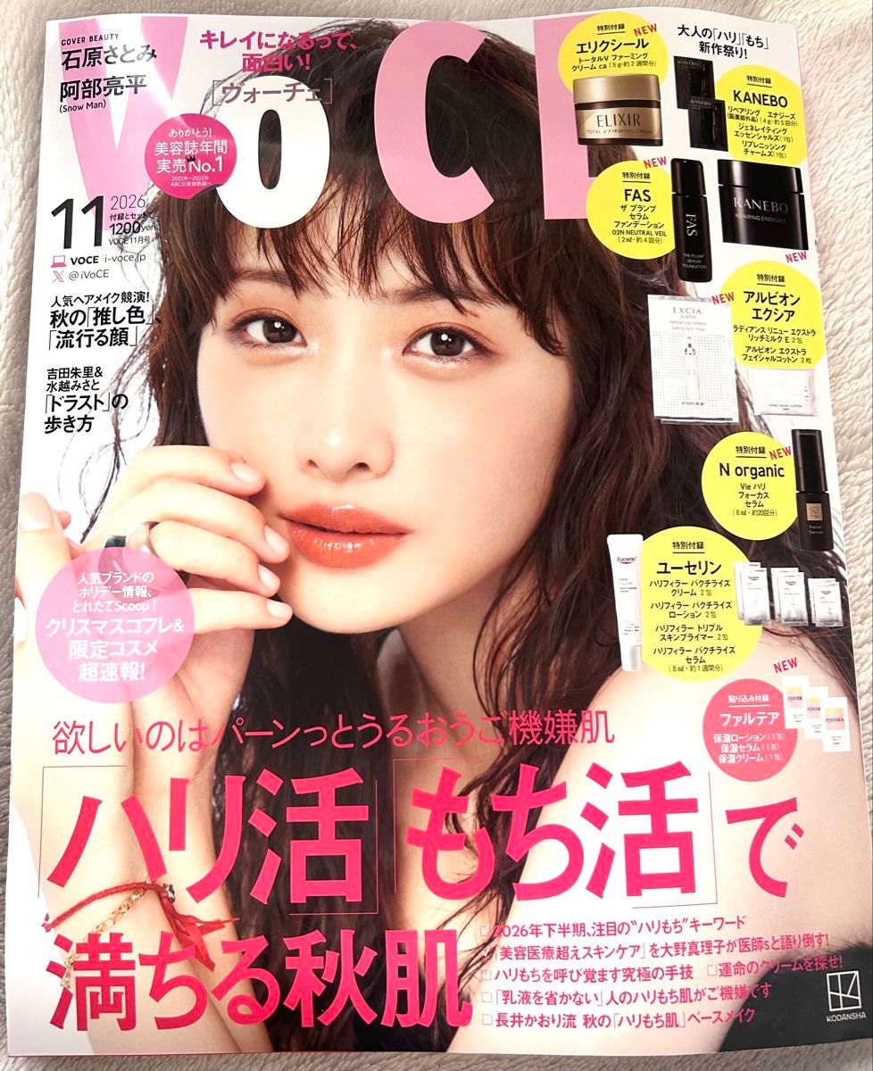 VOCE November 2026 Issue Satomi Ishihara