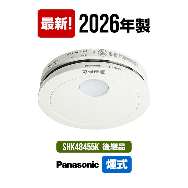 松下薄型火灾报警器当值SHK484551 ▼ 住宅用火灾报警器火灾报警器烟式2026年制