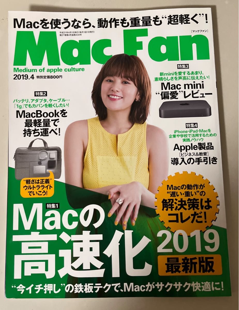 Mac Fan 2019年4月号Mac粉丝Mac的高速化最新版