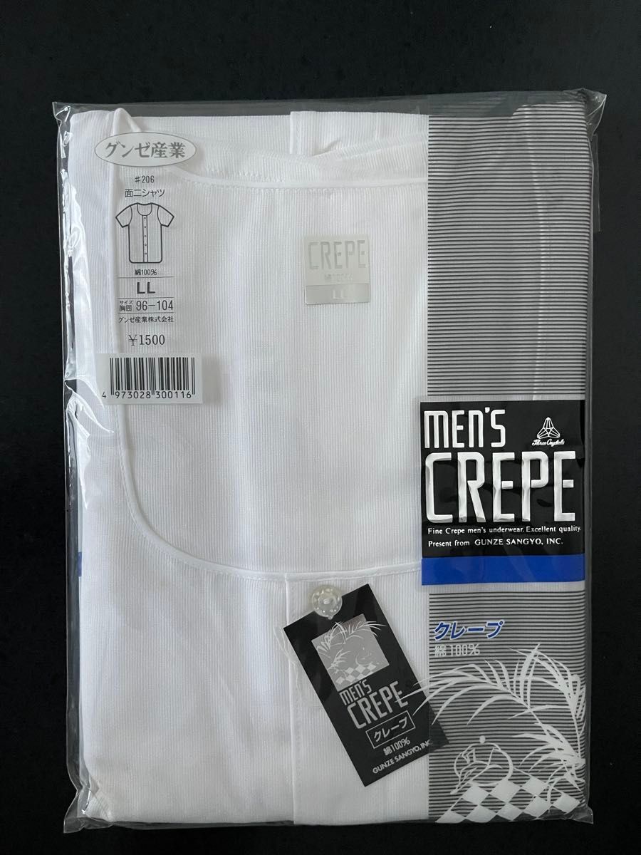 GUNZE MEN'S CREPE 面料衬衫 LL号 100%棉 白色