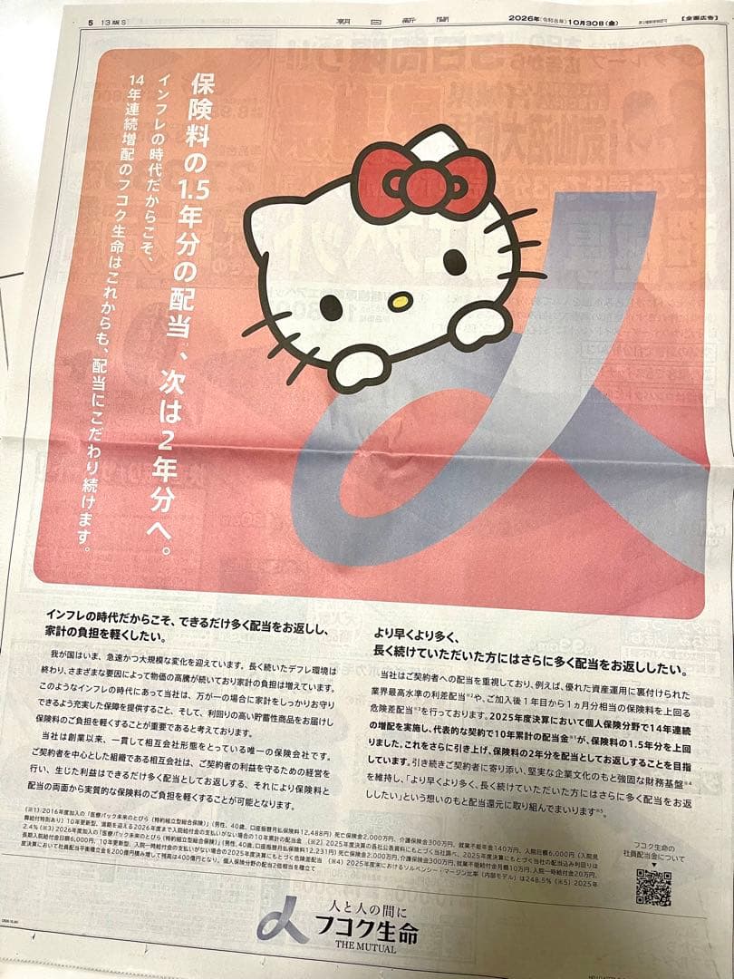 Asahi Shimbun 10/30 Takanawa Hidehiko, Ohtani Ryōhei, Sawamura Kazuki, Hello Kitty, Miyake Saki