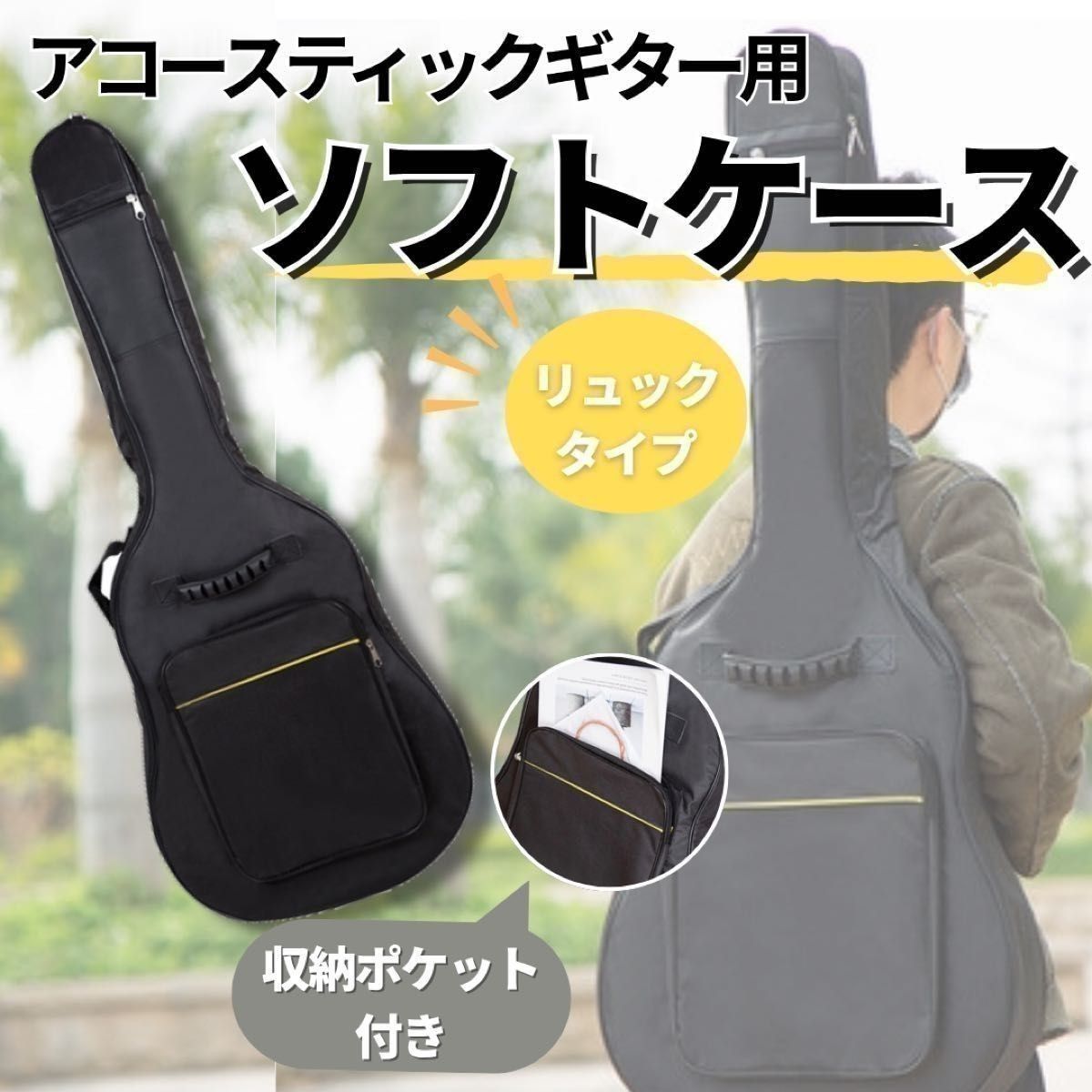 ギターケース ソフト 40〜41インチ 黒 防水 軽量 クッション入り ポケット付き 2way リュック 手持ち ブラック