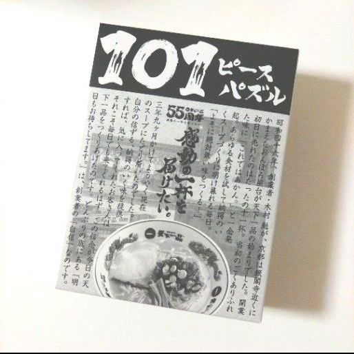 Tenkaichi-hon 101-Piece Puzzle: Ramen, 55th Anniversary Commemorative, Not for Sale