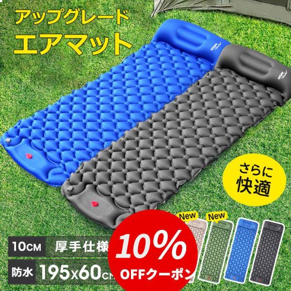 「クーポンで3,312円」エアーマット キャンプ 車中泊 足踏み式 キャンプマット 厚手 10CM 軽量 コンパクト 防水 キャンプ用品 持ち運び 収納袋付 アウトドア用