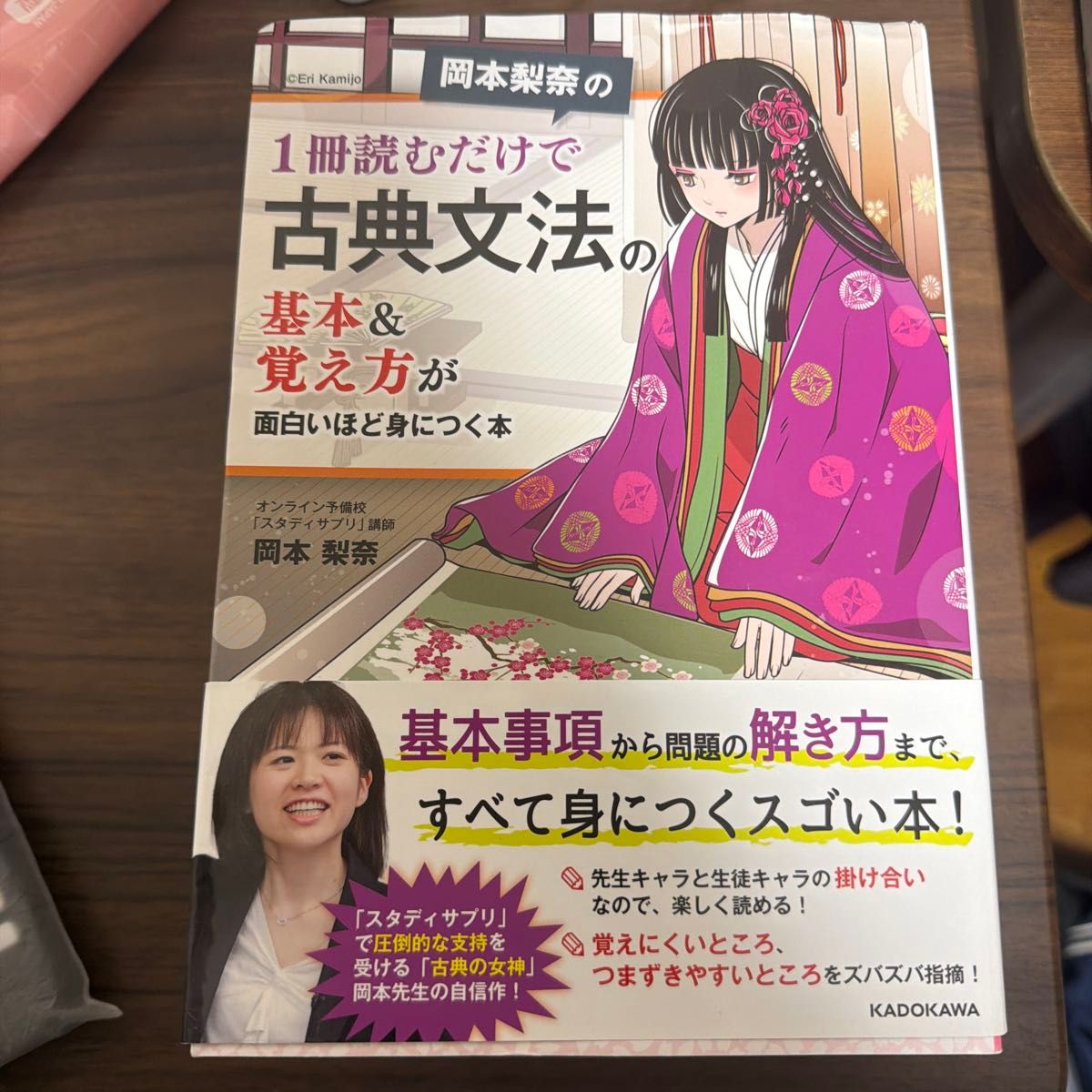 仅读一本冈本梨奈的书,就能轻松掌握古典语法的基本知识与高效记忆方法(冈本梨奈著)