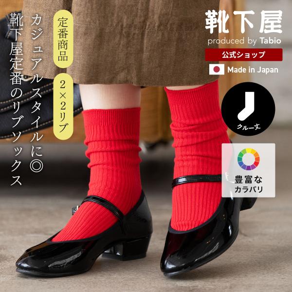 袜屋 经典款 2×2 罗纹袜 袜子 塔比欧 Tabio 袜子 船袜 宽松 基础款 纯色 女士 日本制造