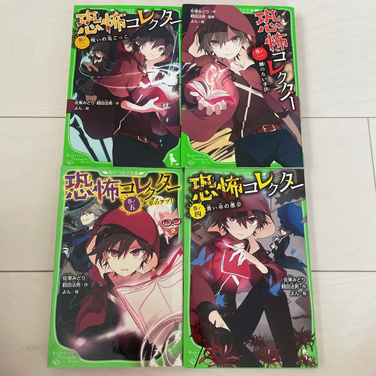 恐怖コレクター