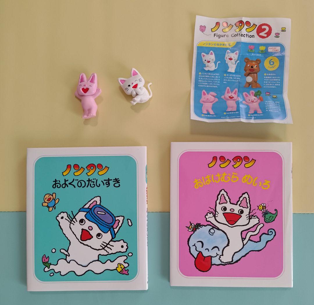 NonTan Picture Book Set of 2 Books with 2 Figures