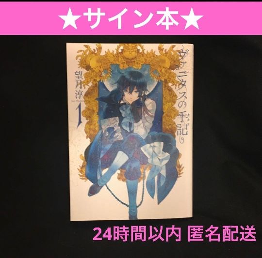 〈作者亲笔签名本 状况极佳〉稀有 《虚无之书》 望月淳 亲笔签名本 史克威尔艾尼克斯 《GANGAN JOKER》 漫画