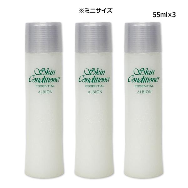 アルビオン ALBION 薬用スキンコンディショナー エッセンシャル N 55ml×3本 ミニサイズ 薬用化粧水 スキコン メール便