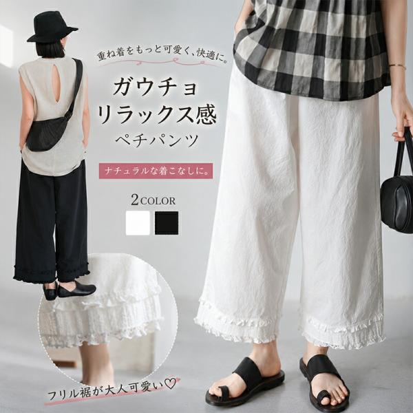 ペチパンツ レース レディース 森ガール 重ね着 綿 コットン 九分丈 ゴムウエスト ペチパンツ ガウチョパンツ ロング ワンピース下 フリル裾 春夏