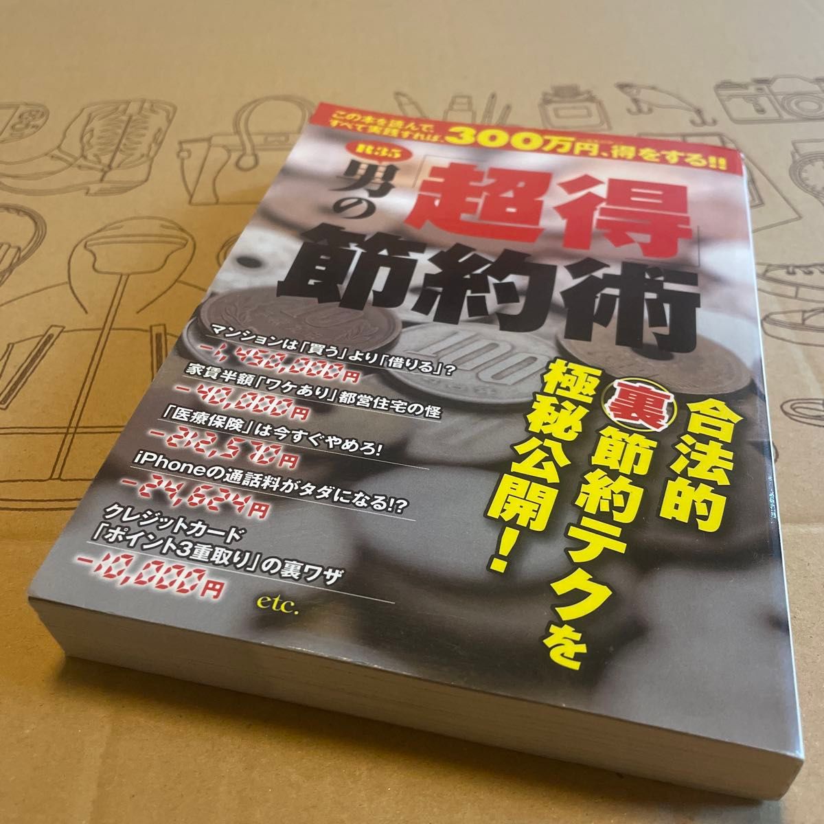 R35 男人的超省钱妙招 合法的隐秘省钱技巧大公开