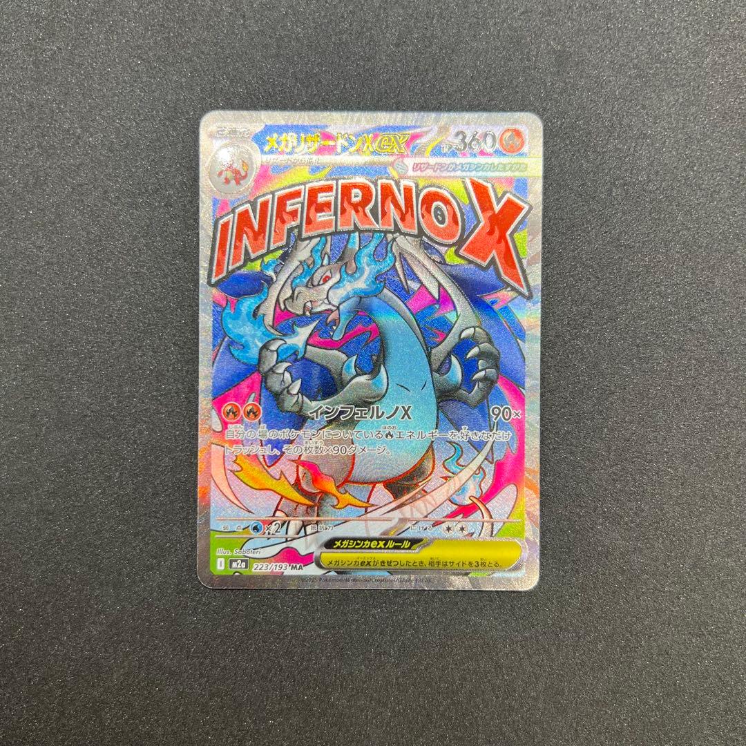超级喷火龙Xex MA MEGA 高级包 MEGA 梦幻ex