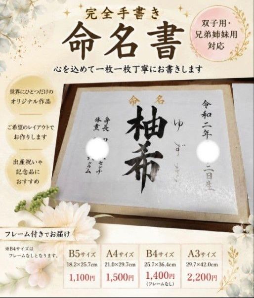 完全手写命名书庆祝生育定制B5尺寸