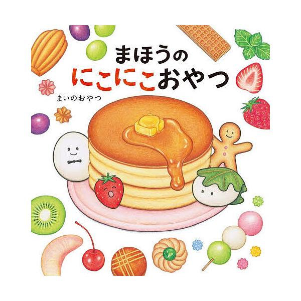 魔法的微笑零食/每日零食