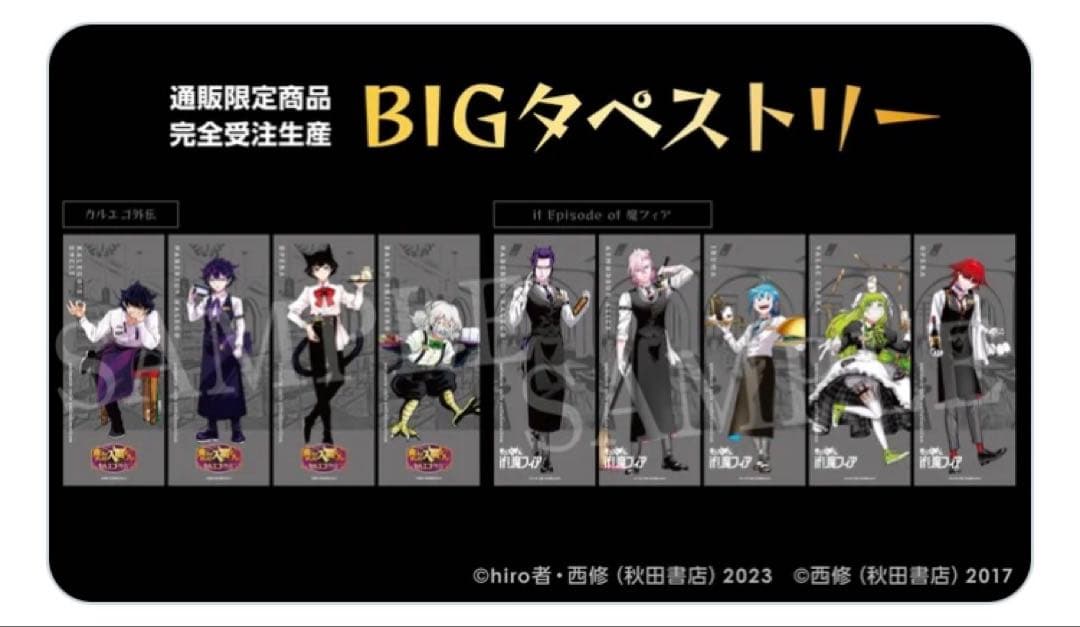 魔入りました！入間くん アニメイトカフェ BIGタペストリー カルエゴ