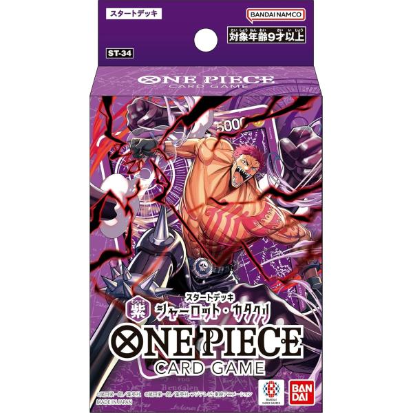 【問屋直送品 未開封】ワンピースカードゲーム ONE PIECEカードゲーム スタートデッキ 紫 シャーロット・カタクリ【ST-34】 バンダイ(BANDAI)