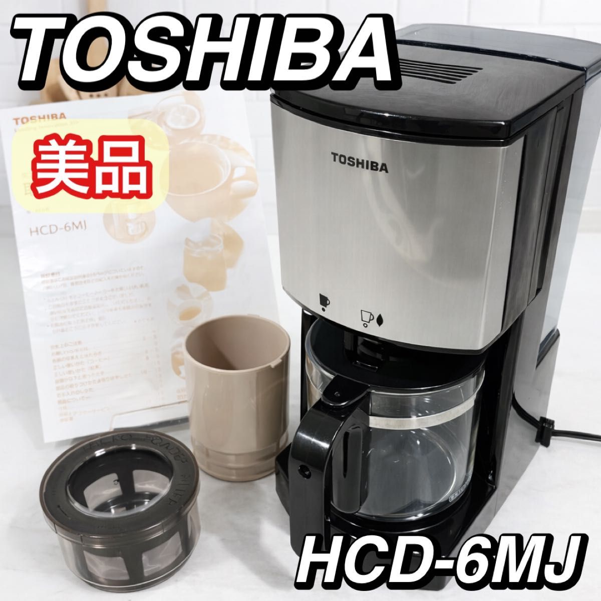 美品 人気 TOSHIBA 東芝 コーヒーメーカー HCD-6MJ ブラック ドリップ式 ドリップ コーヒー