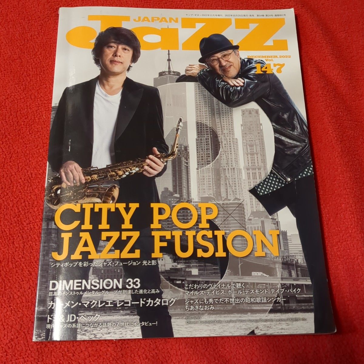 城市流行× JAZZ 融合/月刊 JAPAN JAZZ 2022年第147号