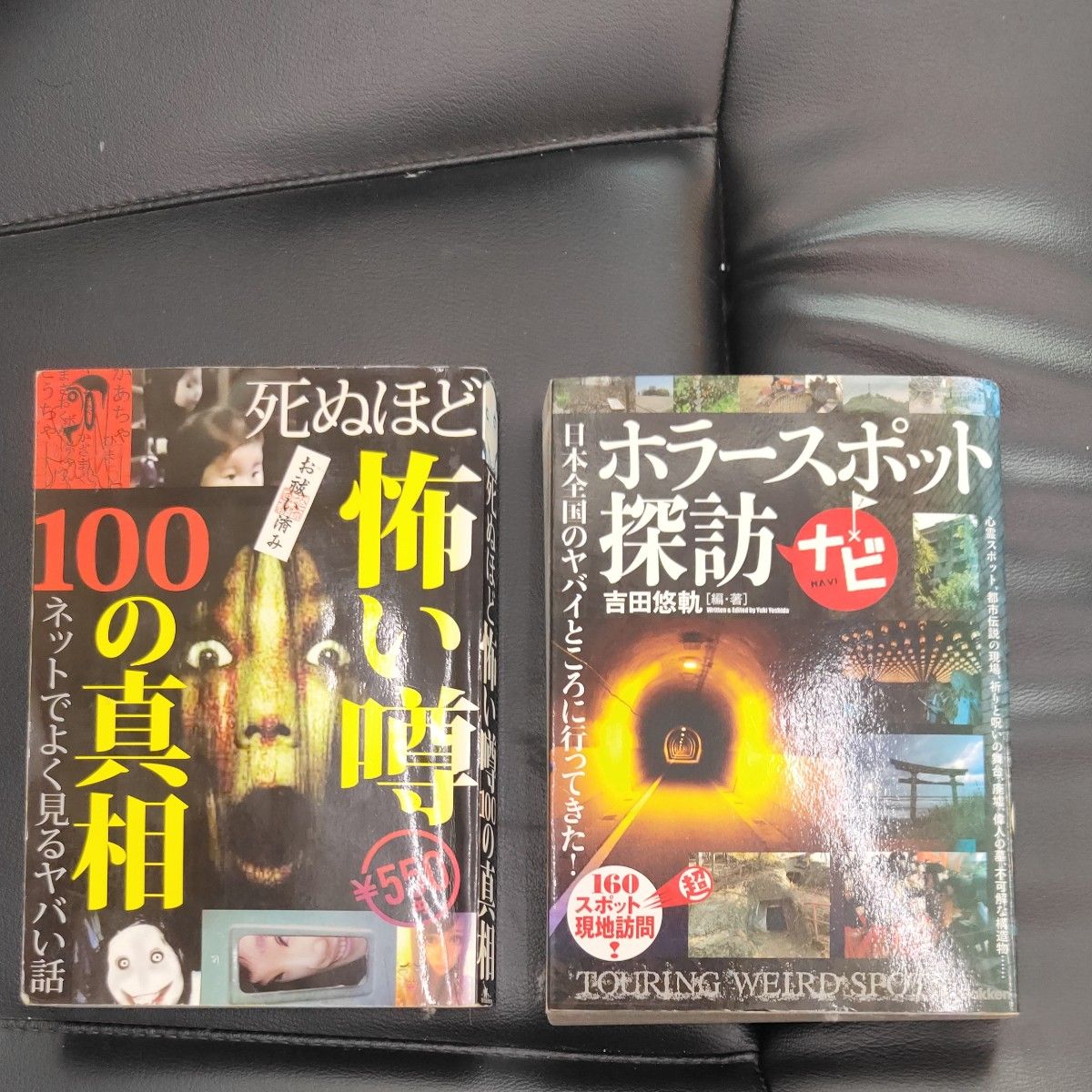 《令人毛骨悚然的100个都市传说真相》与恐怖景点探索指南 2册套装