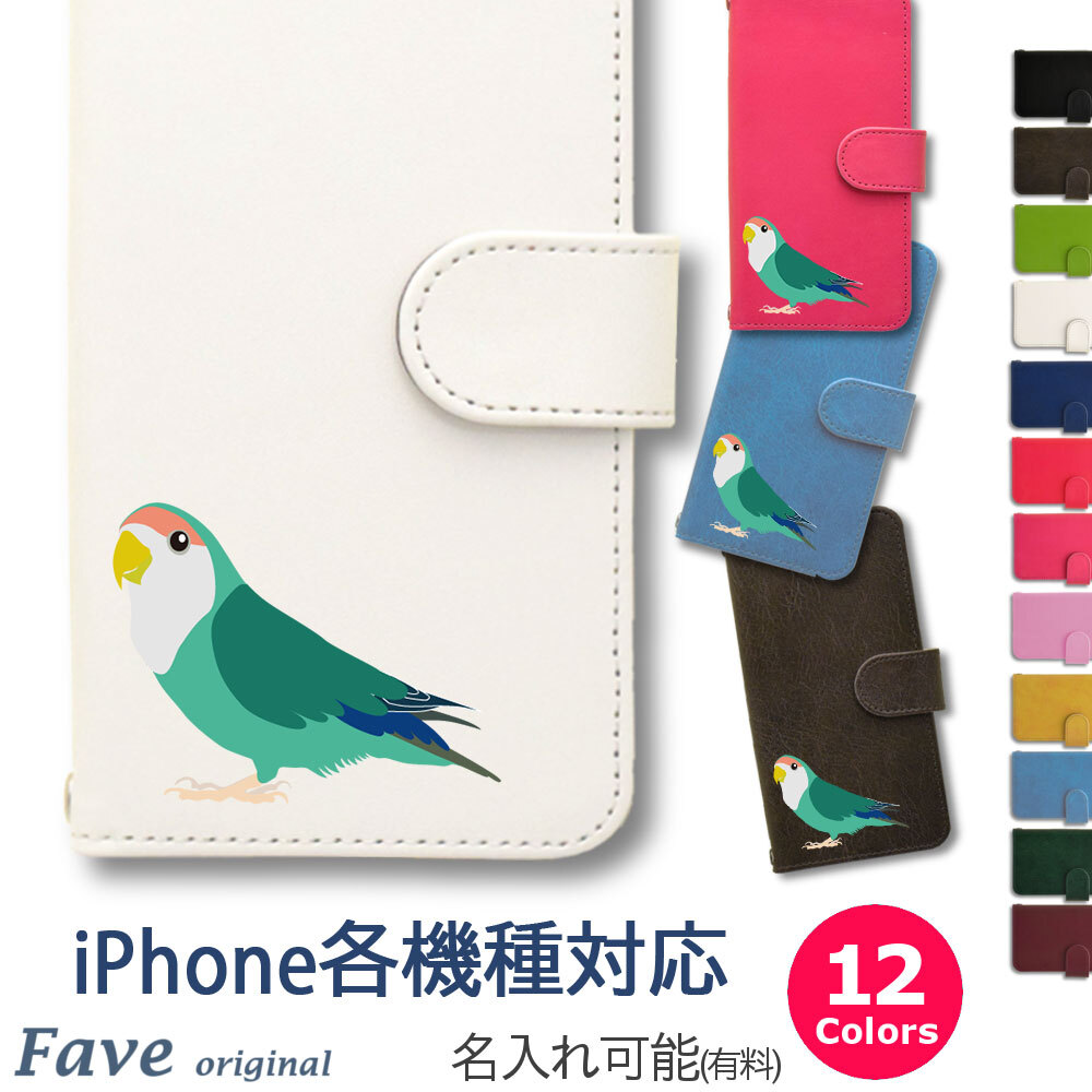 ★小鹦鹉~海绿色 iPhone / Android 翻盖式手机壳 鸟 宠物 动物 周边 定制 可爱 AQUOS GALAXY Xperia Android 全机型
