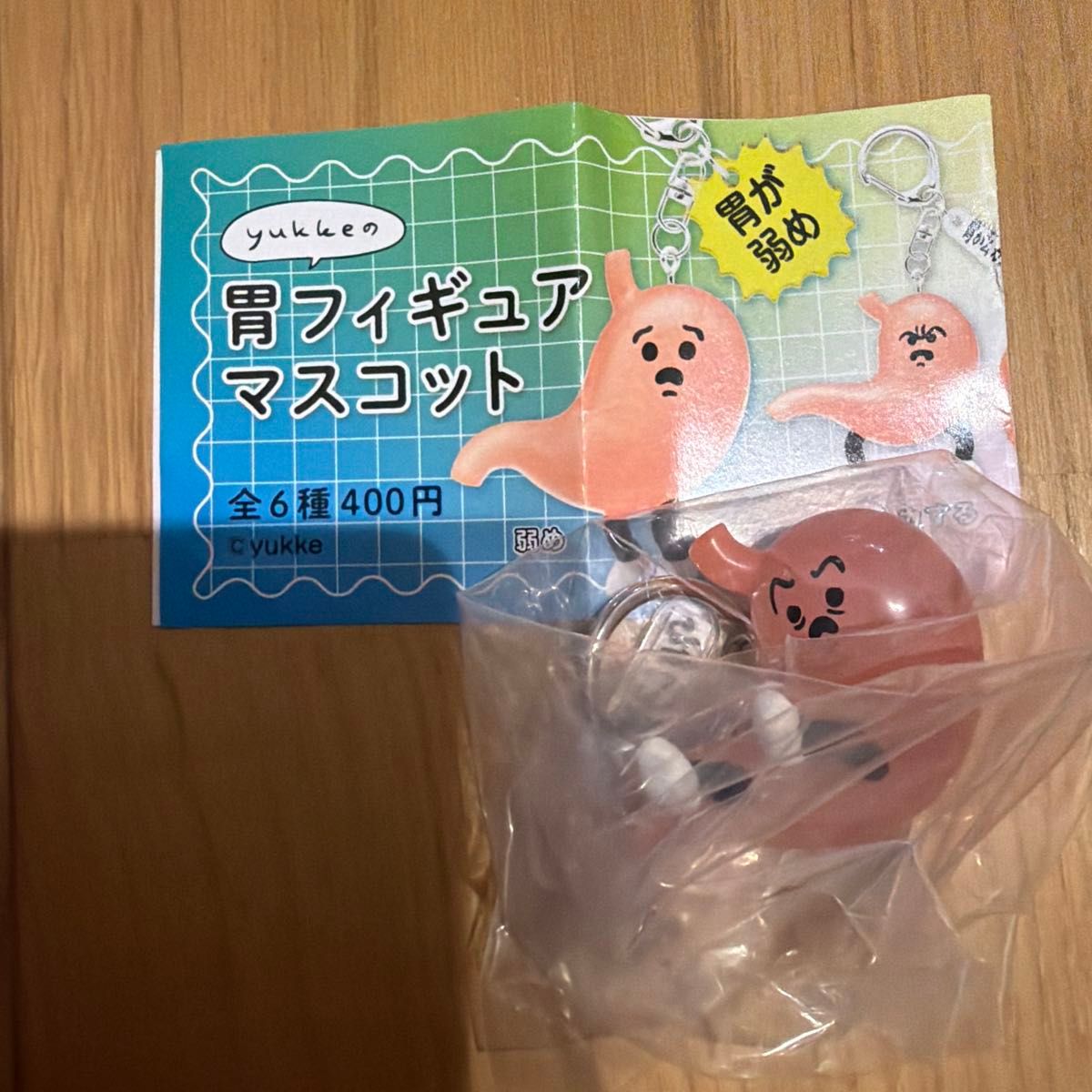 yukke的胃玩偶吉祥物 抓住胃袋 钥匙扣 扭蛋