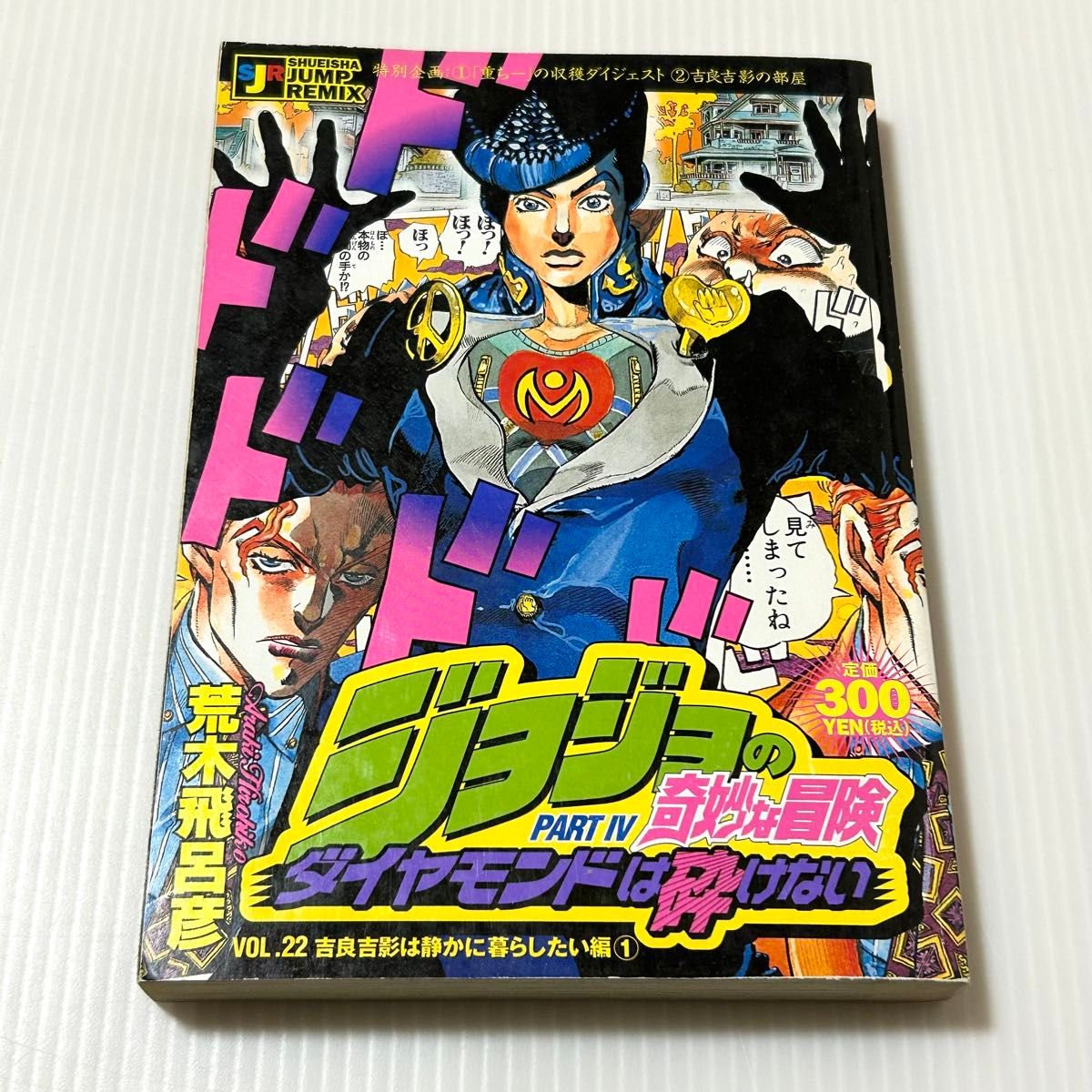 Jojo的奇妙冒险Part4钻石无法破碎VOL.22便利店漫画
