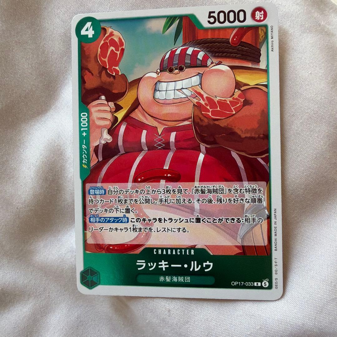One Piece Card Lucky Roux OP17-033 R