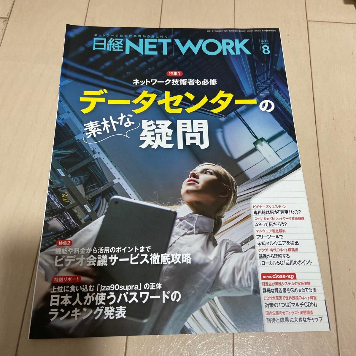 日经 NETWORK 2021年8月号 数据中心的朴素疑问