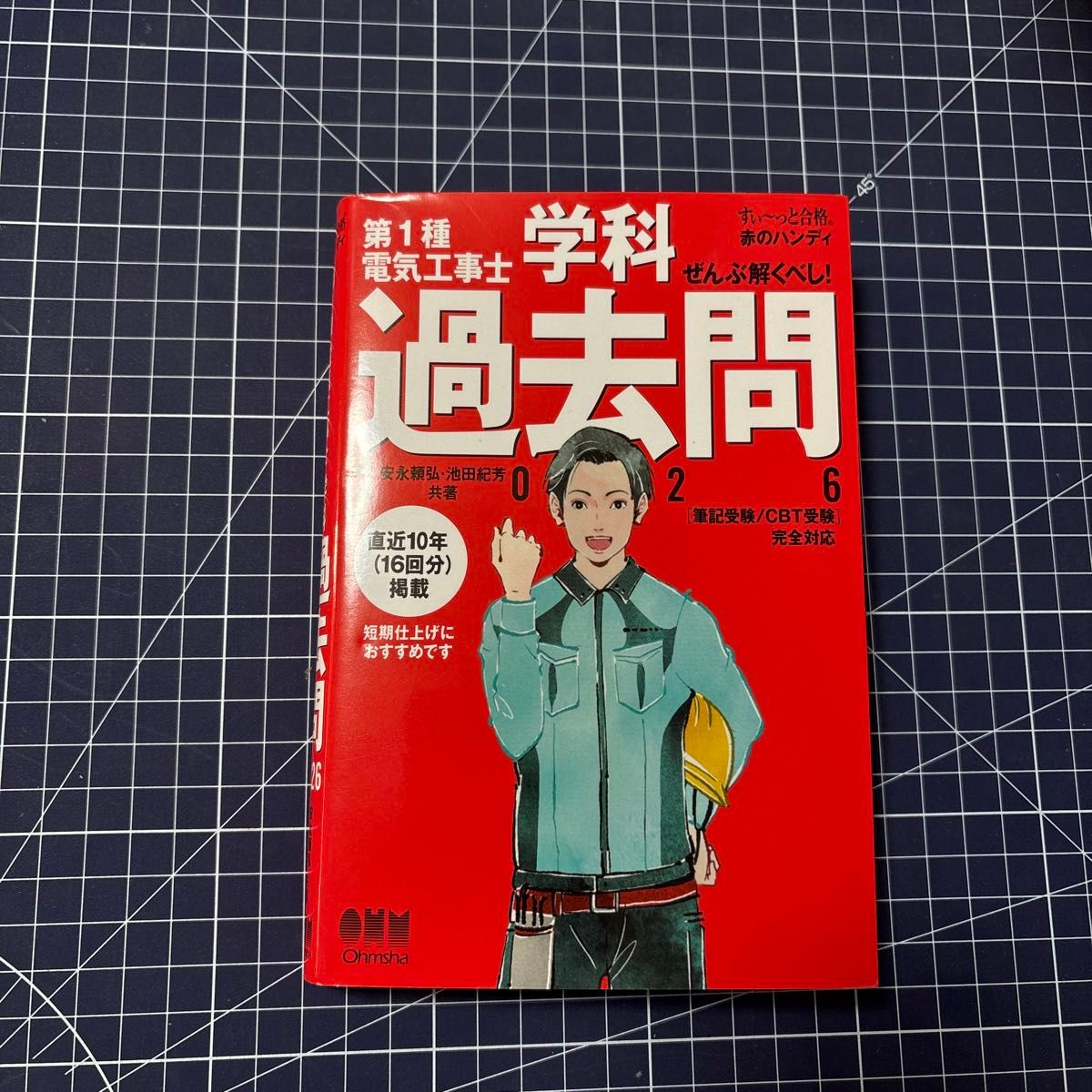 第1种电气工程师学科过去问题应该全部解决!2026马上 ~ 合格红色的不利条件