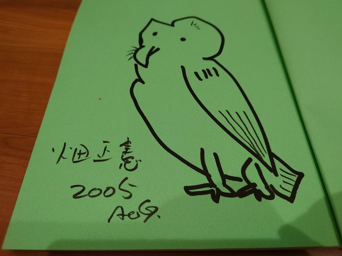 畑正憲 直筆サインイラスト入り ムツゴロウとゆかいな動物たち 画集 初版 カバーなし