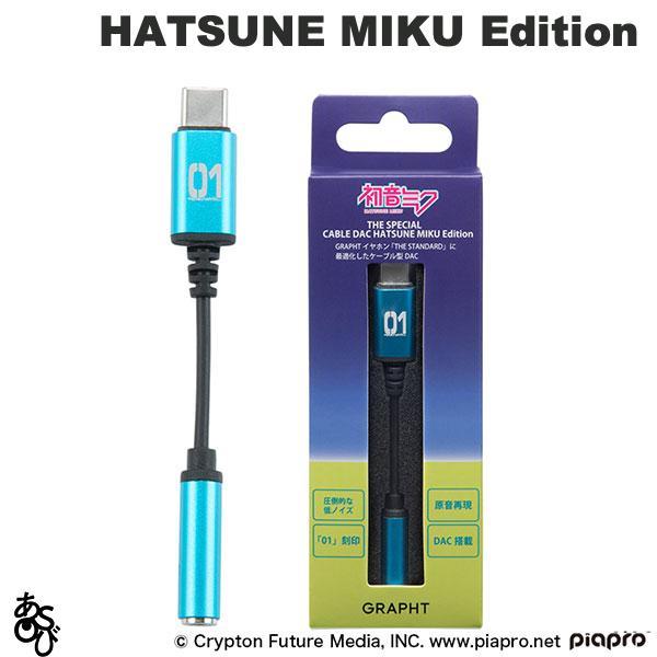 ASOBI GRAPHT 初音ミク ケーブル型 DAC TGR227-HKI-ONE アソビグラフト Type-C 3.5mm ハイレゾ対応 イヤホン変換