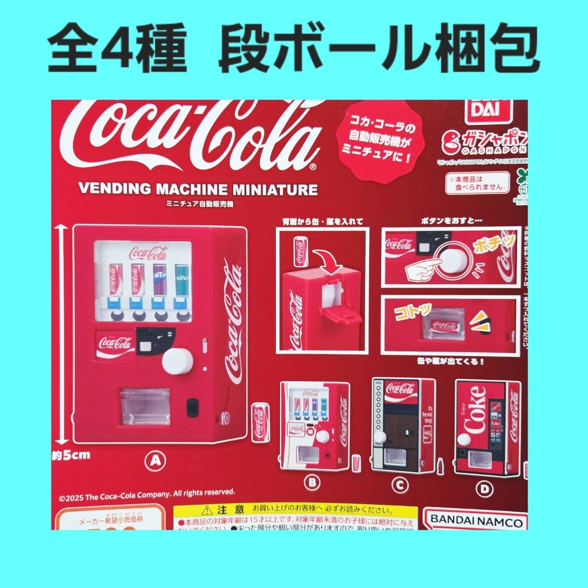 全4种 全套 可口可乐 迷你自动售货机 扭蛋 贩卖机 手办