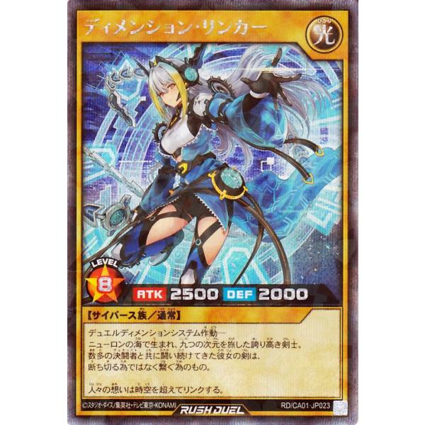 遊戯王ラッシュデュエル ディメンション・リンカー(シークレットパラレルレア) CROSS ART COLLECTION(RD/CA01) | 通常モンスター 光属性 サイバース族