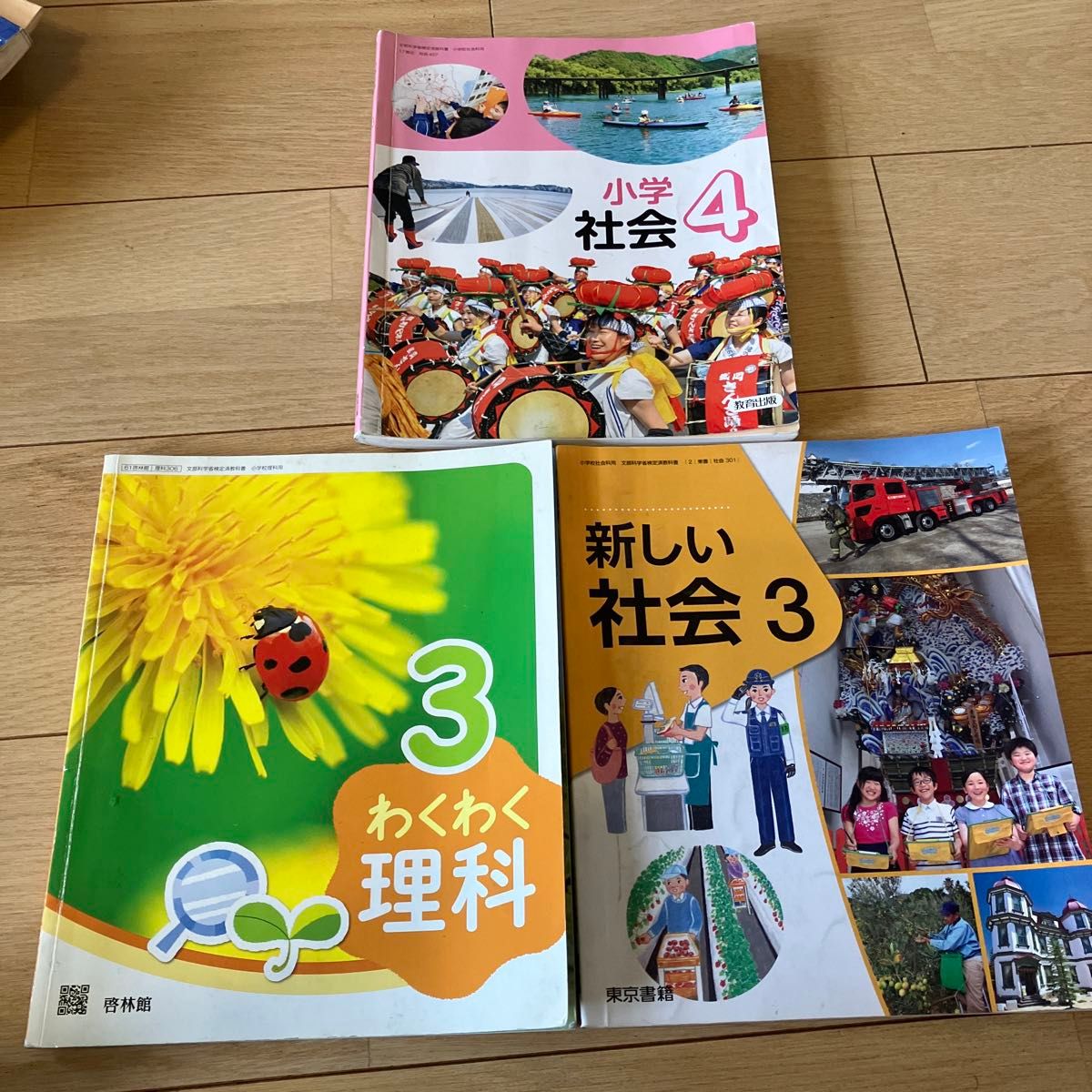 小学社会4 新的社会3 令人兴奋的理科 3 小学教科书 启林馆 教育出版 东京书籍 小学生